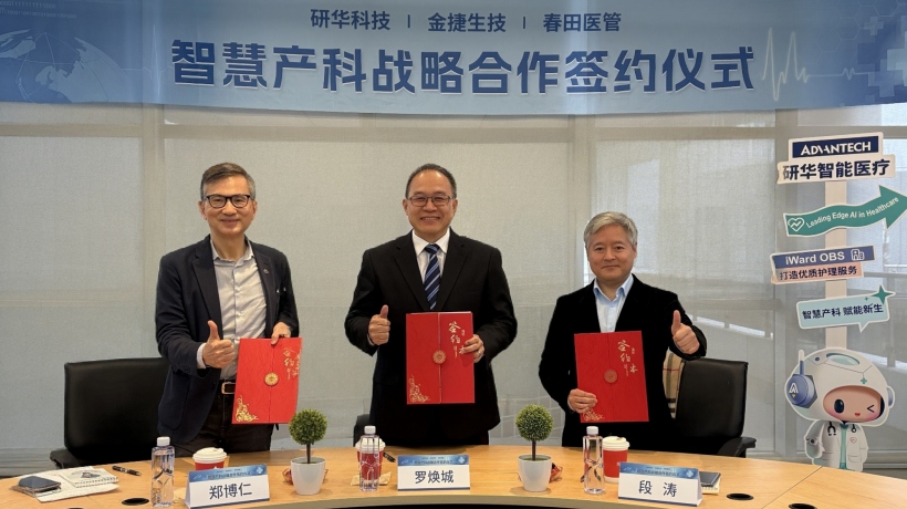 三方将以此次签约为起点，持续深化合作，共同打造智慧医疗标杆项目