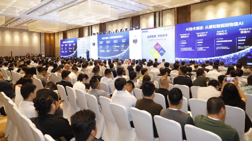 从数字智能迈向物理 AI，研华工业AI生态伙伴峰会在苏州圆满落幕