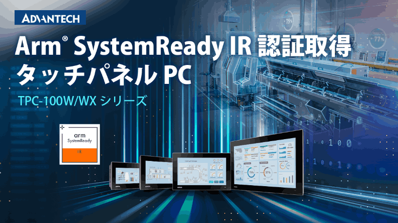 arm-based HMI Panel pc with armsystem ready certified