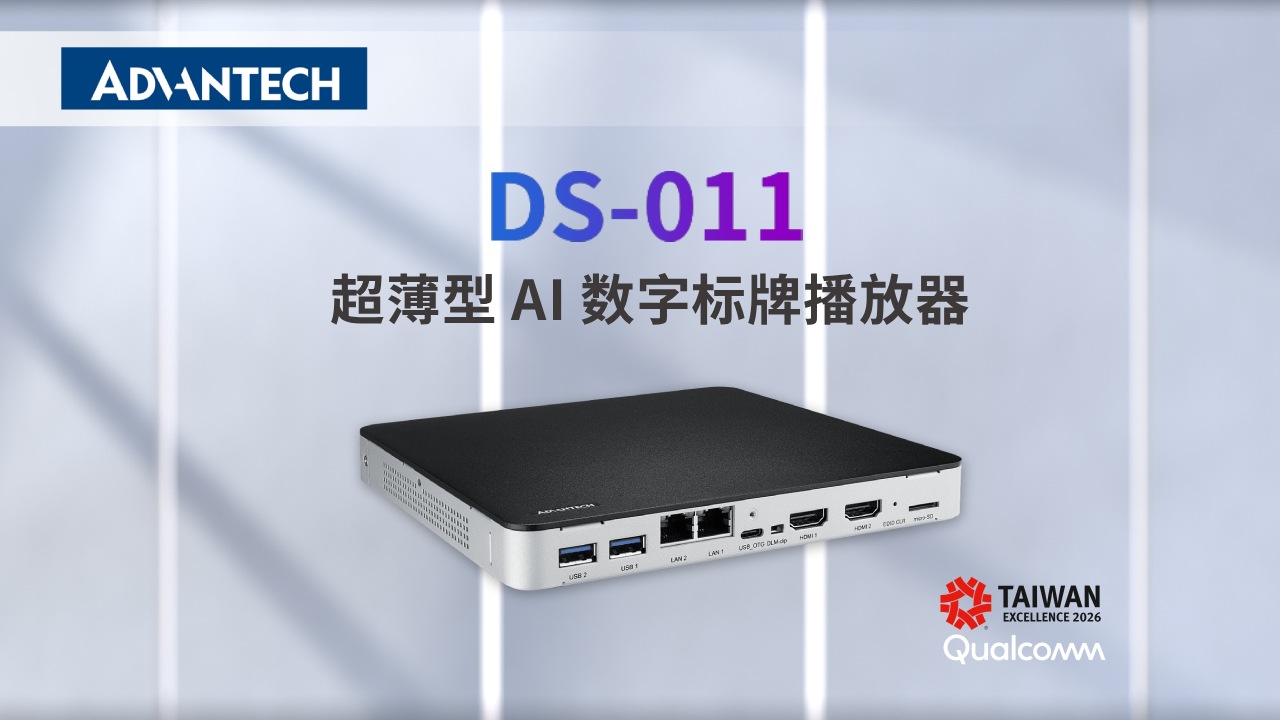 研华 DS-011 超薄型 AI 数字标牌播放器