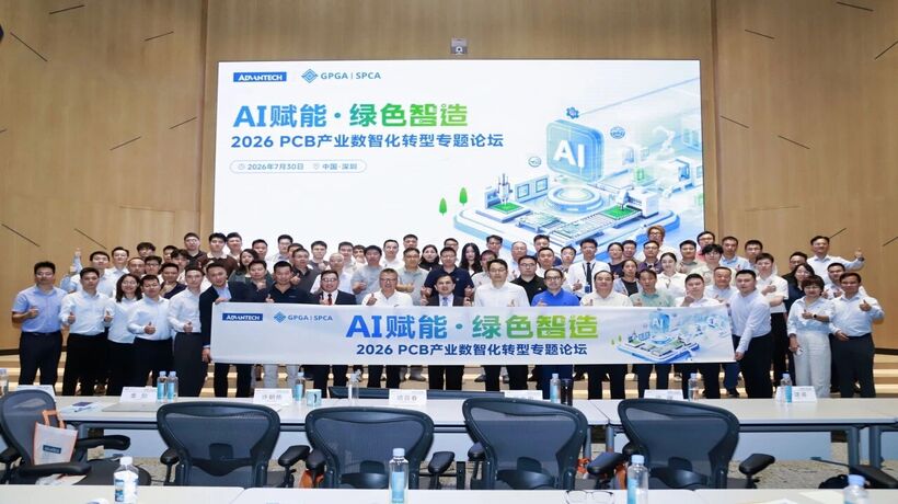 AI赋能·绿色智造 | 2026 研华PCB产业数智化转型专题论坛圆满落幕