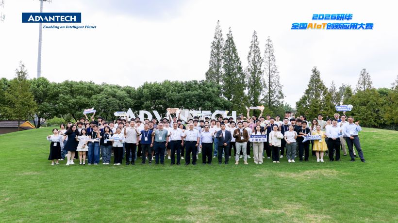 面对产业命题,青年团队给出AIoT答案|2026研华全国AIoT创新应用大赛全国总决赛圆满收官