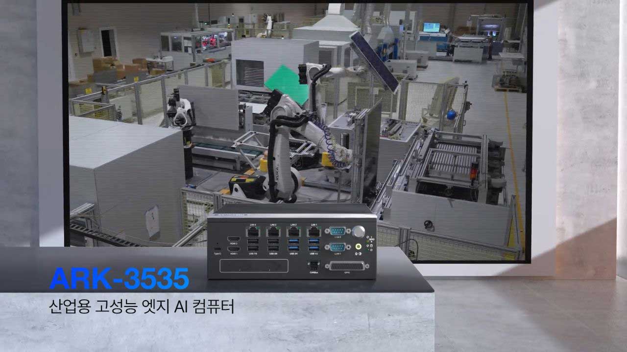 ARK-3535 | 산업 자동화를 위한 차세대 엣지 AI
