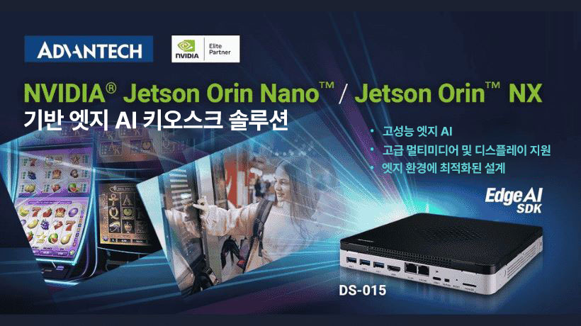 Advantech Launches DS-015