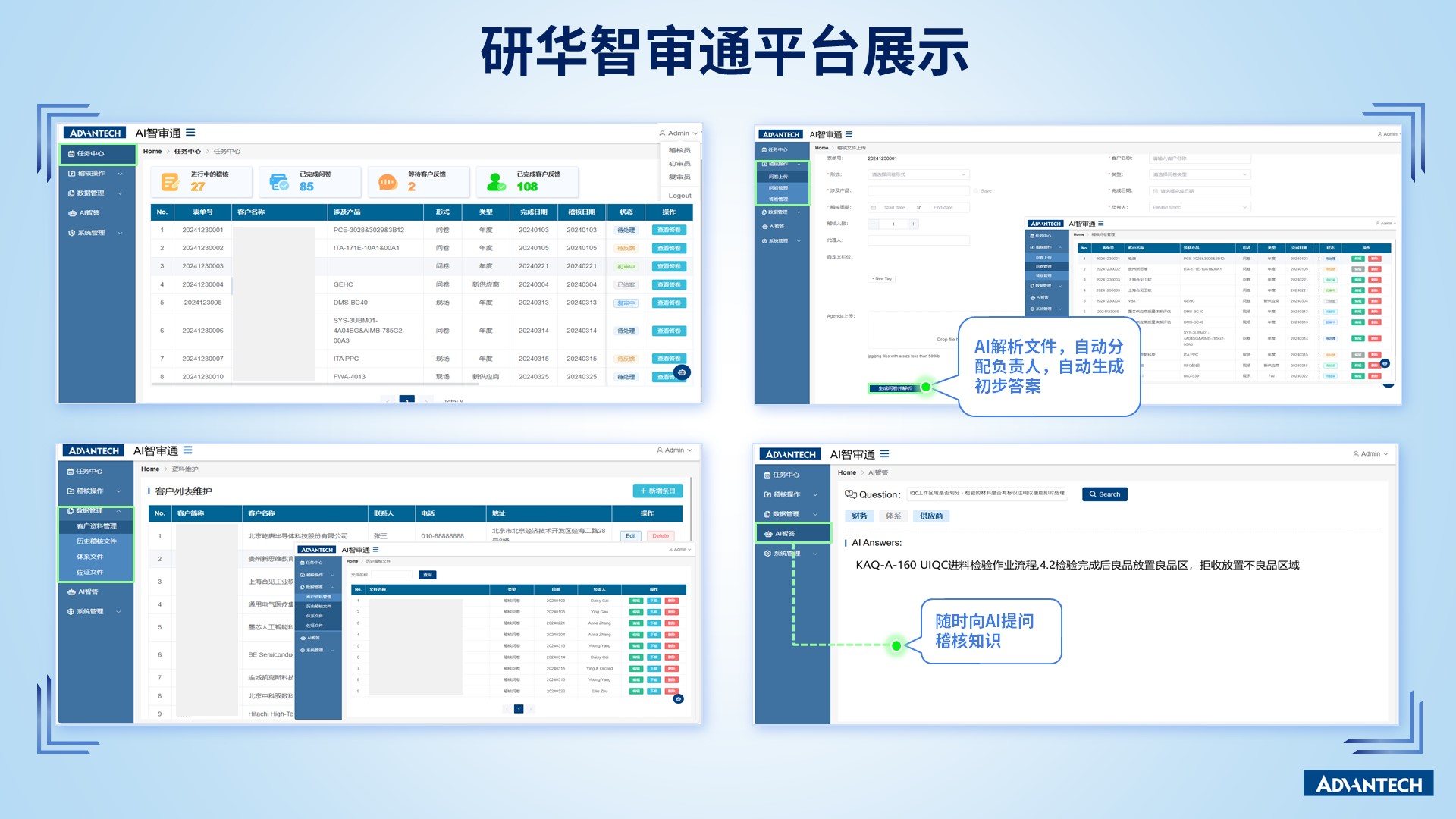 智审通：全流程稽核智能化