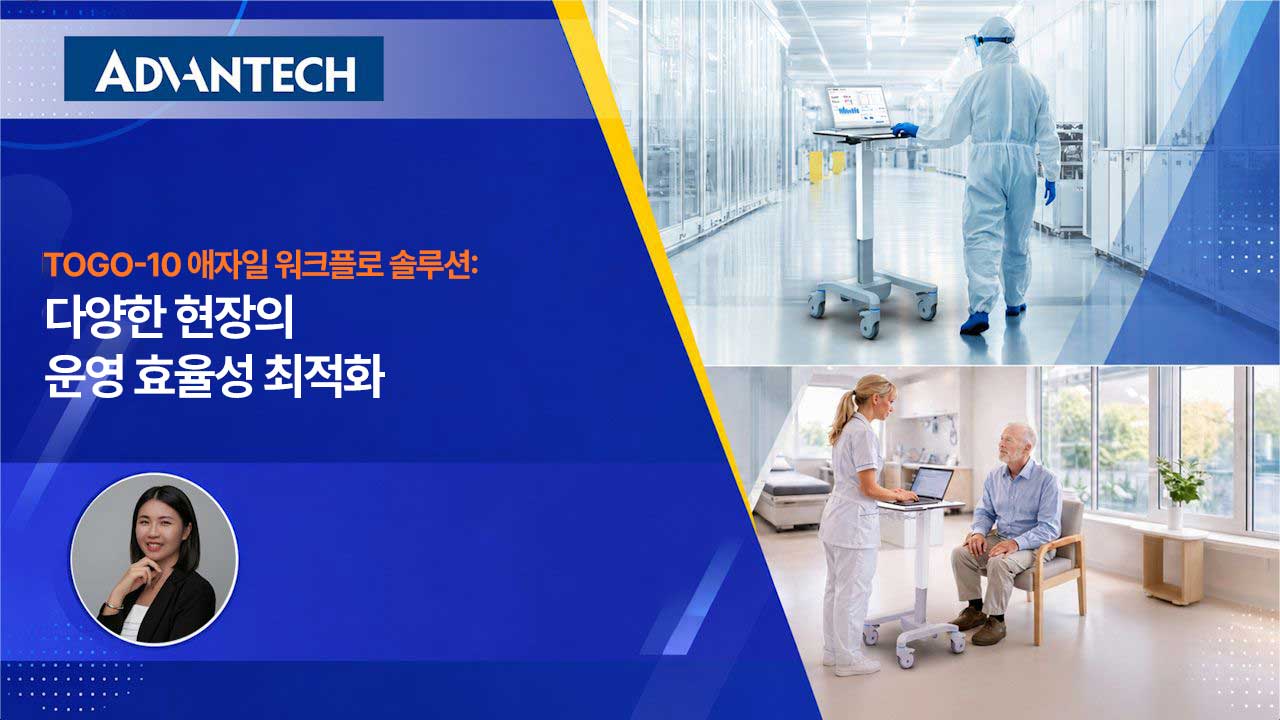 Togo-10 애자일 워크플로 솔루션으로 다양한 환경의 운영 효율성 최적화