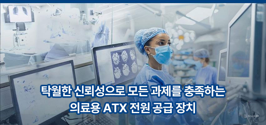 Medical ATX Power Supplies That Meet Every Challenge with Unmatched Reliability