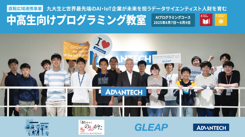 「次の世代の役者たちへ」夏休みのプログラミング教室