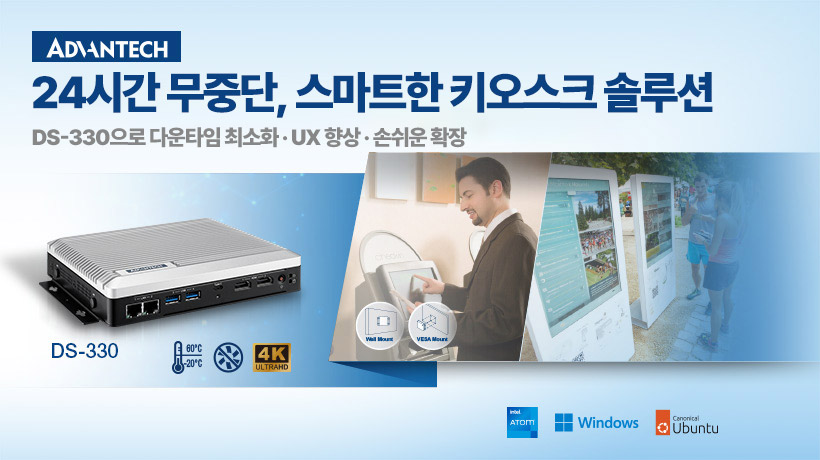 Smarter Self-Service Kiosks with the Advantech DS-330