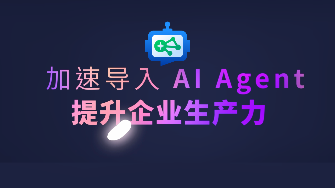 AgentBuilder 工业智能体开发平台