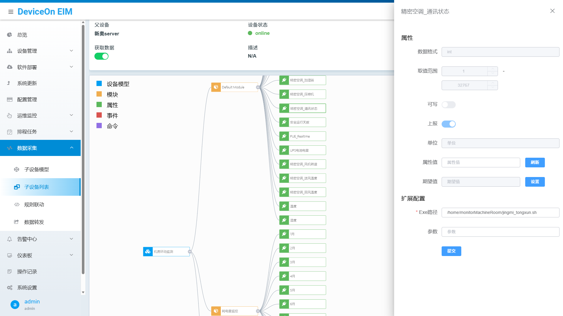 工业数据采集和数据上云