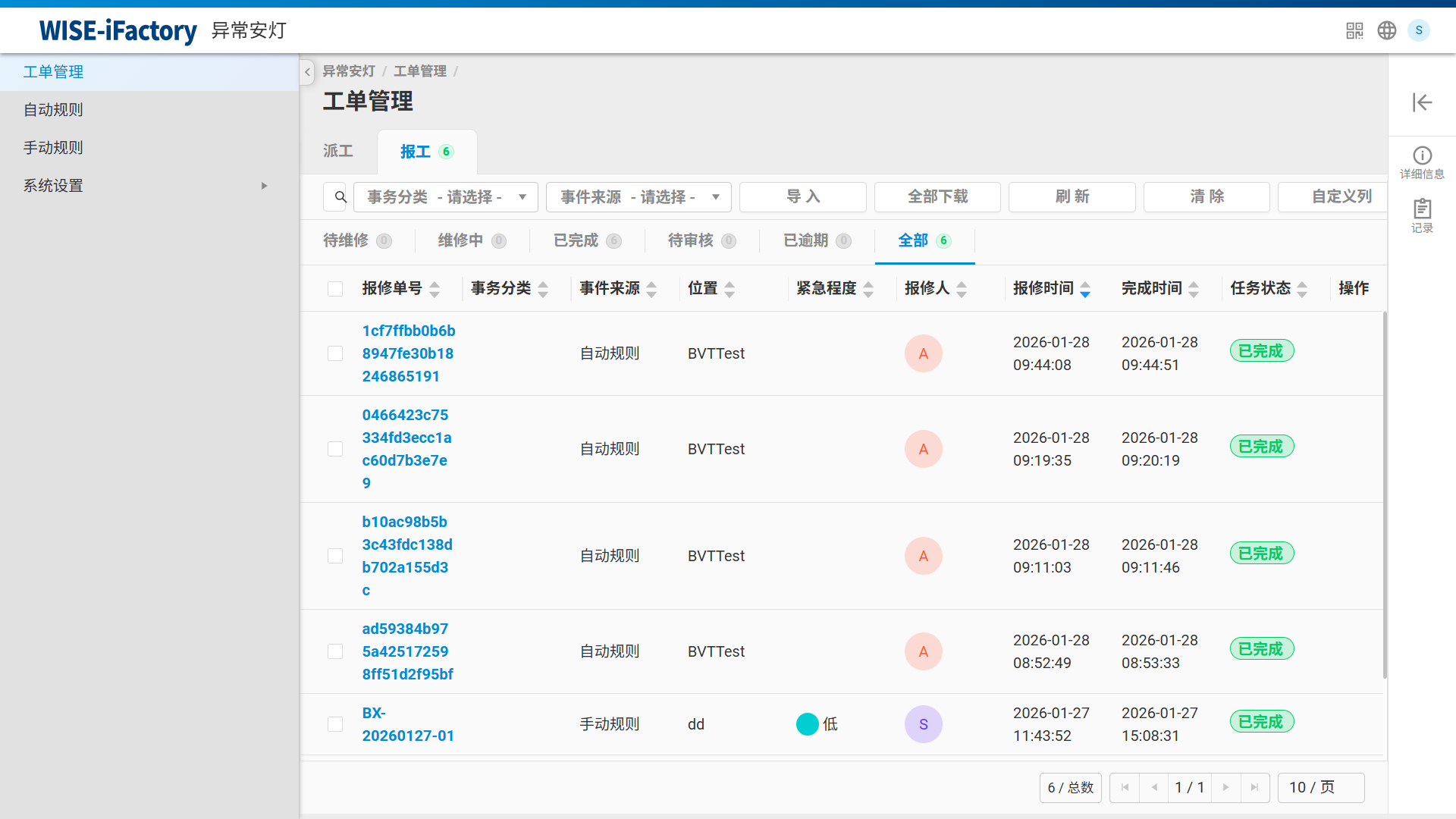 工单管理