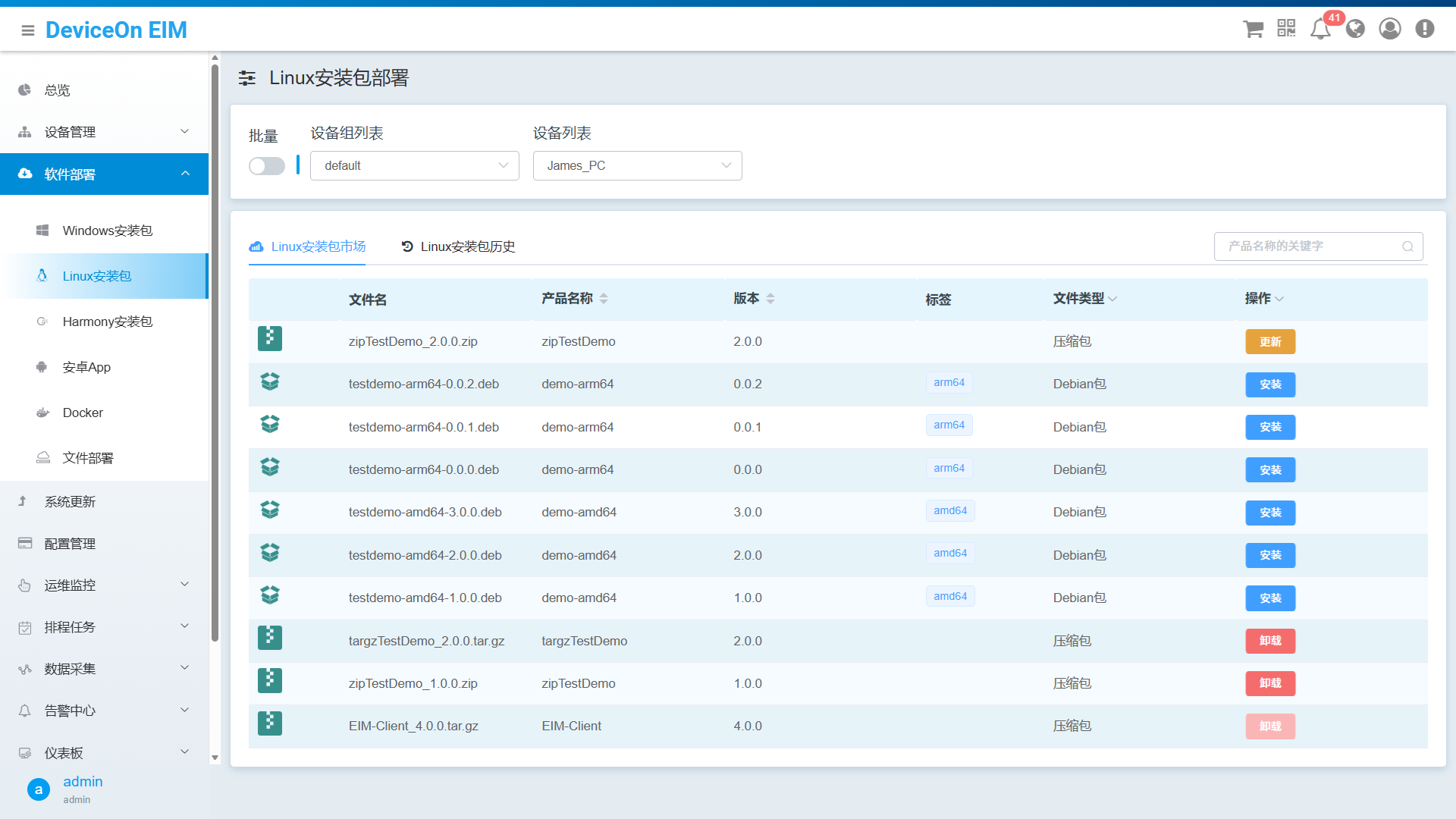 OTA远程部署更新