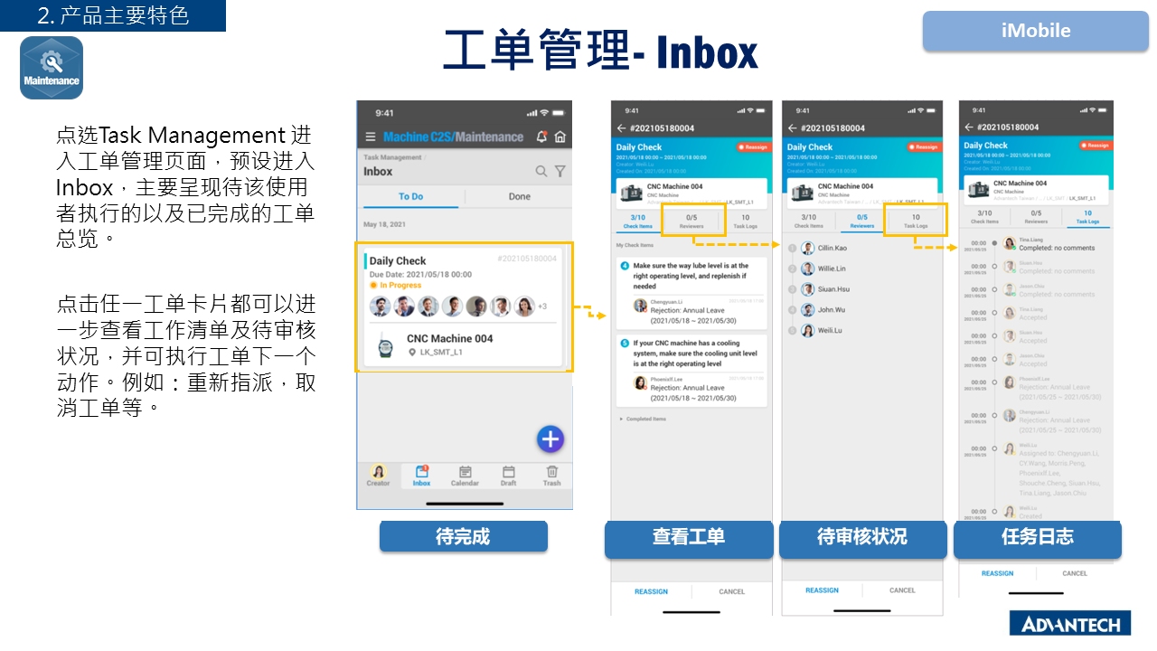 工单管理-Inbox（移动端）