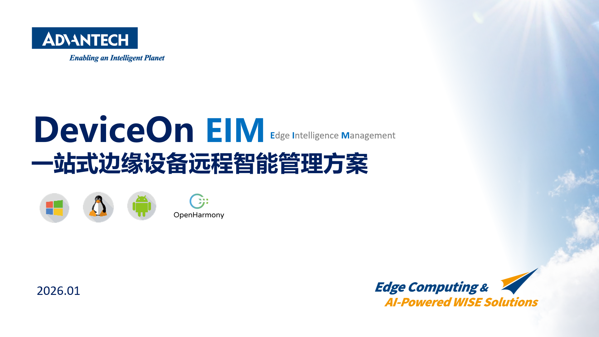 一站式边缘设备远程管理方案: DeviceOn-EIM