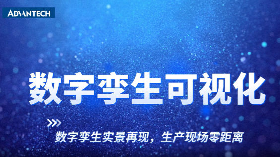 数字孪生数据集成与可视化平台