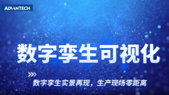 数字孪生数据集成与可视化平台