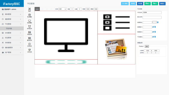 iFactory/BSC （看板远程管理系统）