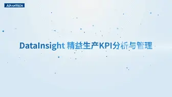 精益生产KPI分析与管理